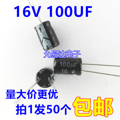 16V100UF电解电容5*7mm