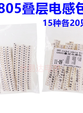 0805 叠层电感包 10nH-10uH 15种各20只共300只