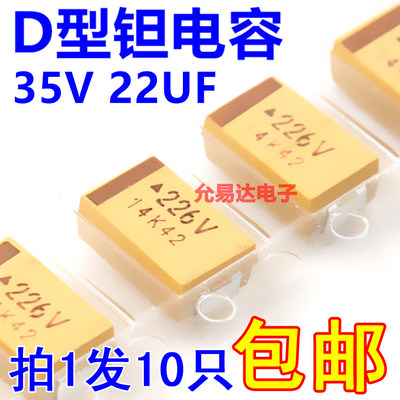 钽电容226V35v22uf7343