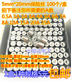 玻璃保险丝管250V 5x20 快断 30A 6x30mm 0.5A