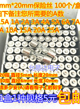 5x20 玻璃保险丝管250V 6x30mm 0.5A 1A 2A 3A 4A 5A 8A-30A 快断