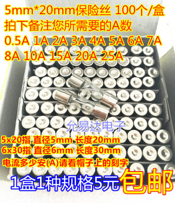 5x20玻璃保险丝管250V6x30mm