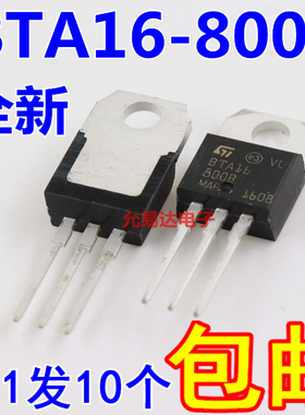 全新 BTA16-800B  16A/800V TO-220双向可控硅【10只9元包邮】