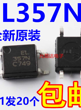 EL357N-C光耦 正品全新原装代替PC357 TLP181【20只5元包邮】