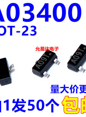 AO3400 场效应管 MOS管 印字A09T SOT-23【50只5元包邮】25元/K