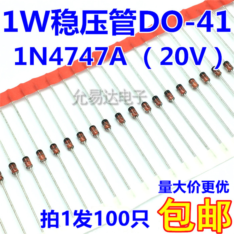 1W20V稳压管DO-41（1