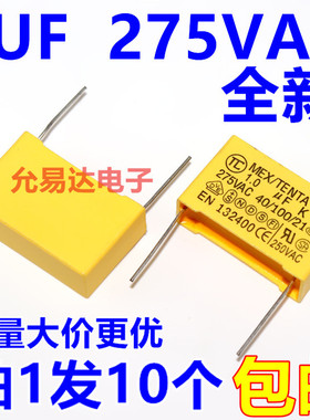 安规电容X2 275V  105K 1UF P＝22MM 【10只4元包邮】200元/K