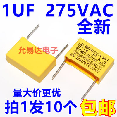 275V105K安规电容1UF