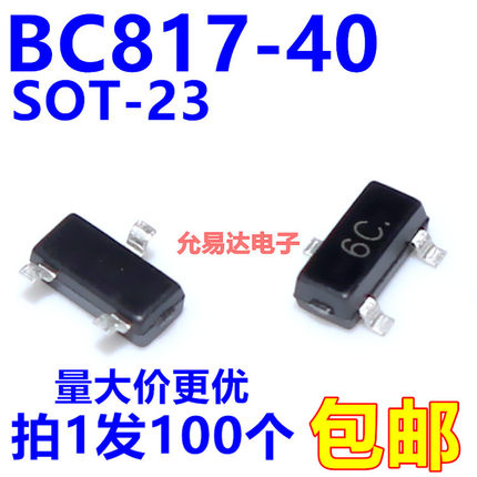BC817-40印字6C贴片三极管0.1A/45V NPN SOT23 【100个3元包邮】