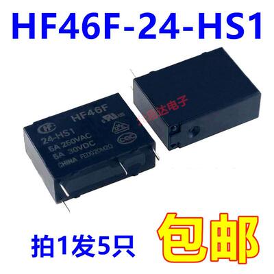 全新原装继电器HF46F-24-HS1