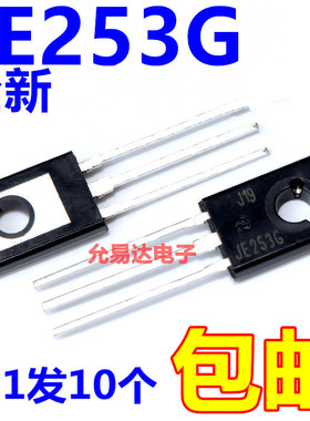 三极管JE253G  MJE253G TO-126   全新【10只6元】