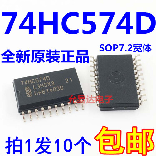 74HC574D宽体进口原装