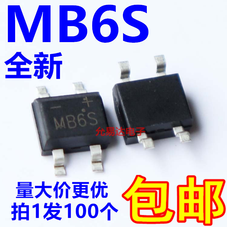 贴片桥堆整流桥mb6s全新