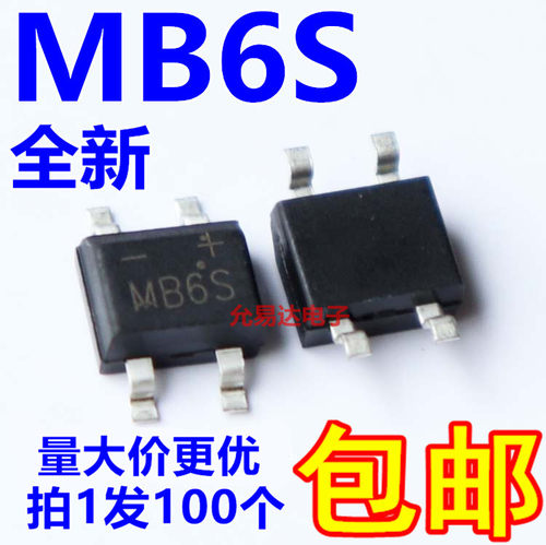 贴片桥堆整流桥mb6s全新