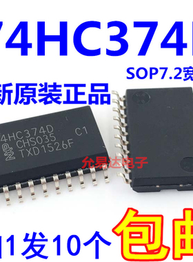 74HC374D宽体7.2MM SOP-20全新原装进口【10只15元包邮】