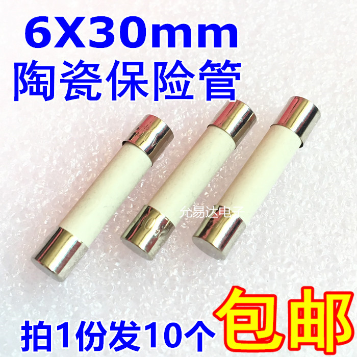 陶瓷保险管快断6*30保险丝