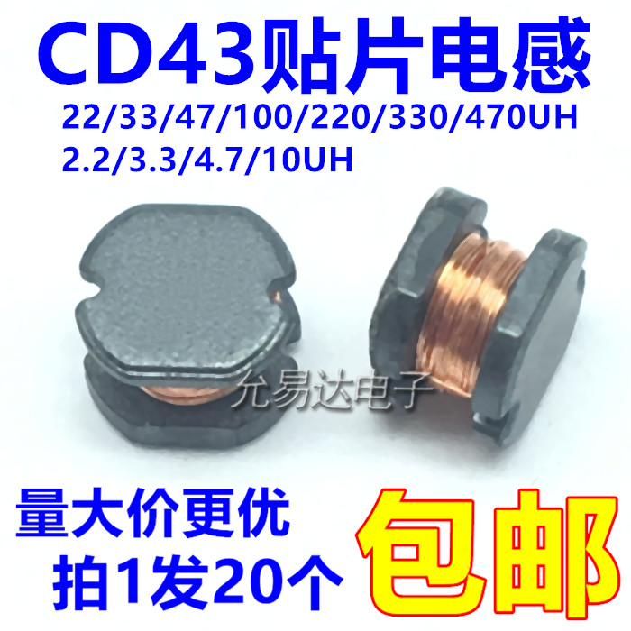 CD43贴片电感2.2/10/22/47/100/220/330/470UH绕线功率铜芯(20只) 电子元器件市场 电感器 原图主图