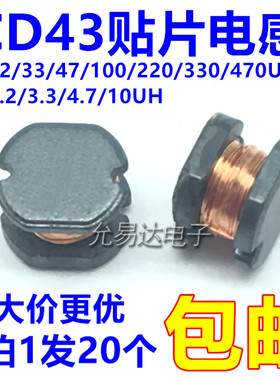 CD43贴片电感2.2/10/22/47/100/220/330/470UH绕线功率铜芯(20只)