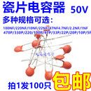 50V 30PF 20PF 0.1uF 102 22P 100NF 0.01UF 瓷片电容器104 103