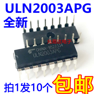 现货 10只4元 芯片 DIP直插 ULN2003 包邮 全新国产ULN2003APG