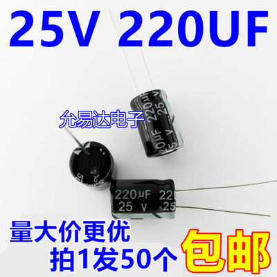 25V220UF电解电容8*12mm