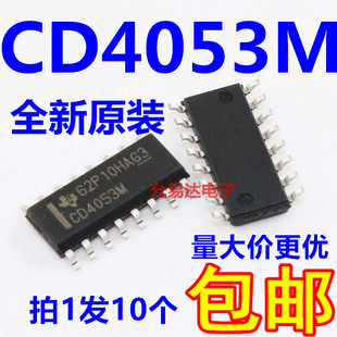 CD4053M CD4053 贴片SOP 进口全新原装【10只12元】