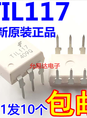 进口全新原装光耦TIL117 直插  DIP6现货【10只18元】