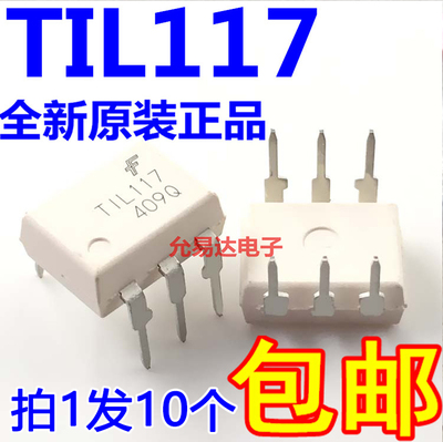 进口全新原装光耦TIL117