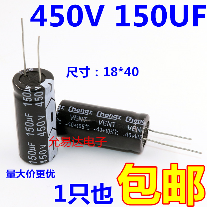 450V 150UF 铝电解电容  18*40MM 【一只也包邮】 电子元器件市场 电容器 原图主图