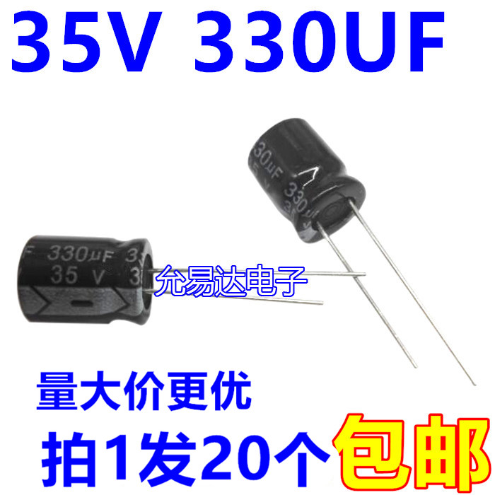 35V330UF电解电容10*13mm