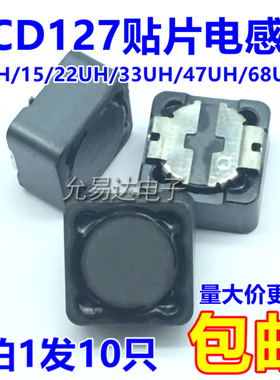 CD127贴片电感10UH/15/22UH/33UH/47UH/68UH 12*12*7功率屏蔽电感