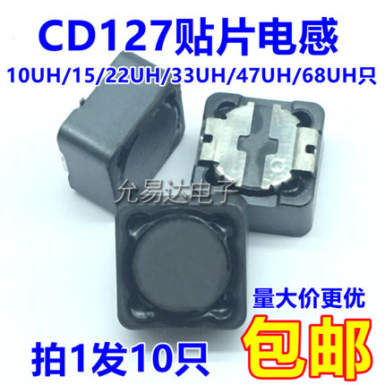 CD127贴片电感10UH/15/22UH/33UH/47UH/68UH 12*12*7功率屏蔽电感