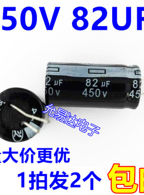 450V 82UF   18*30mm铝电解电容 直插 【2个】