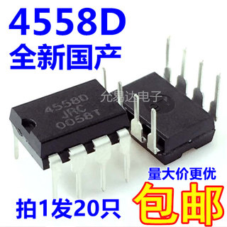 全新国产NJM4558  4558D 直插 双运算放大器 【20只5元】