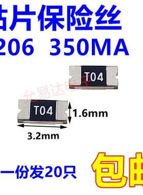 1206 贴片自恢复保险丝8V/12V/16V/24V/48V/60V 350MA （20只)