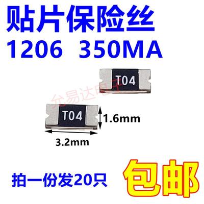 1206 贴片自恢复保险丝8V/12V/16V/24V/48V/60V 350MA （20只)