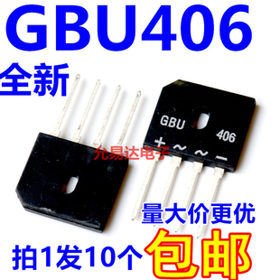 GBU406整流桥堆 包邮 600V 10只4元 4A整流桥 全新原装