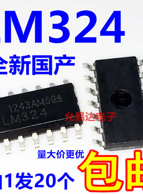 全新国产 LM324 贴片 大芯片质量好 【20只】