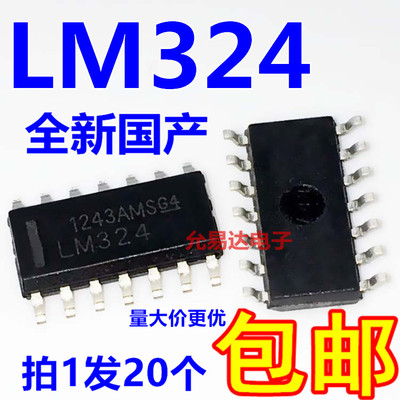 LM324芯片全新质量好大芯片