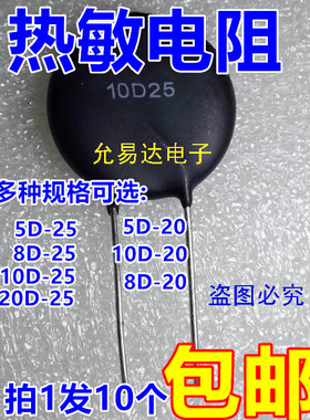 NTC热敏电阻5D-25 8D-25 10D-25 20D-25 5D-20 10D-20 8D-20 16D-