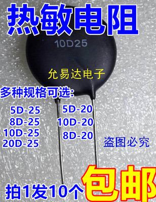 NTC热敏电阻10D-2520D-25
