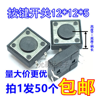 环保现货 按键开关 轻触开关 微动开关 50只5元 5MM