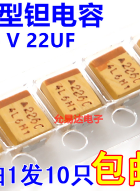 3528贴片钽电容 B型 22UF 16V  印字226C 印字【10只】