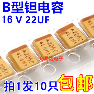 3528贴片钽电容 B型 22UF 16V  印字226C 印字【10只】