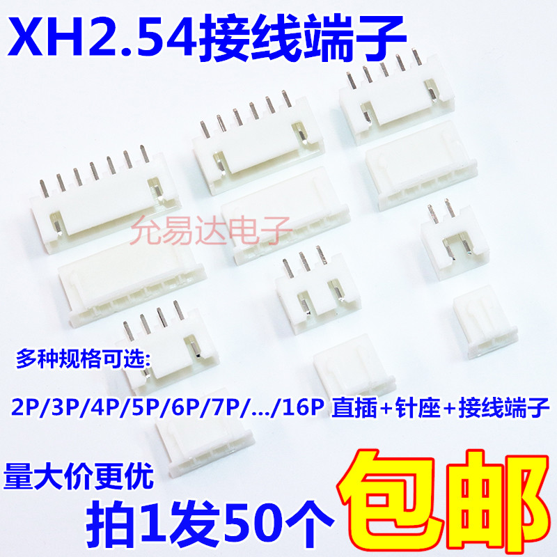 XH2.54连接器接插件直针插座