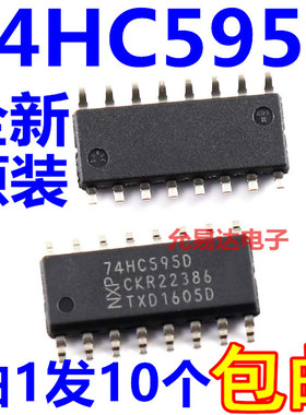 进口全新原装74HC595D 贴片SOP【10只8元】
