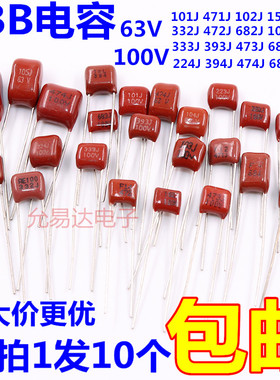 CBB电容63V 100V 102J 472J 103J 223J 473J 104J 474J 105J 224J