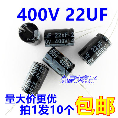 400V 22UF  铝电解电容13*20MM 【10个4元包邮】 200个/包56元