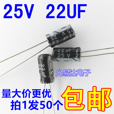 25V22UF电解电容4*7mm