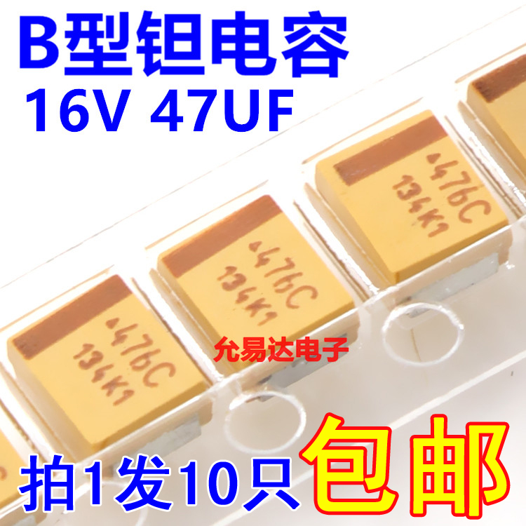 3528钽电容 B型 16V 47UF 印476C  1210 原装【10只4元包邮】